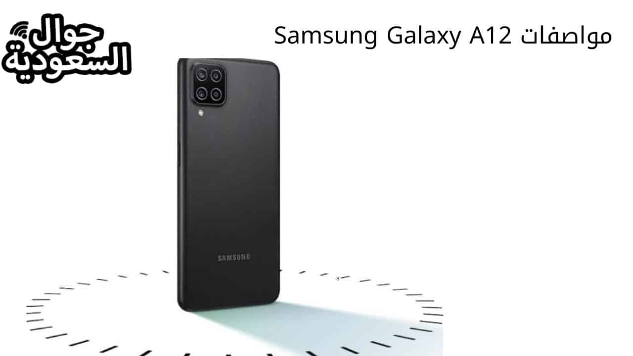 مواصفات Samsung Galaxy A12