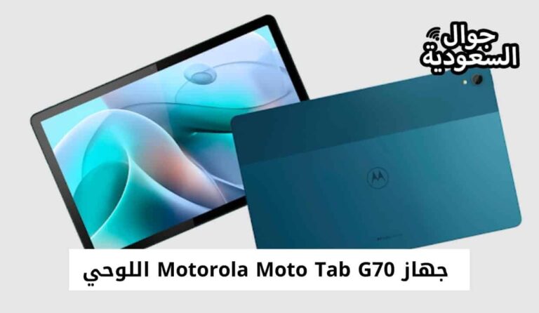 جهاز Motorola Moto Tab G70 اللوحي