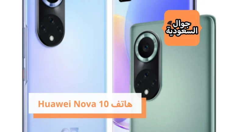 هاتف Huawei Nova 10