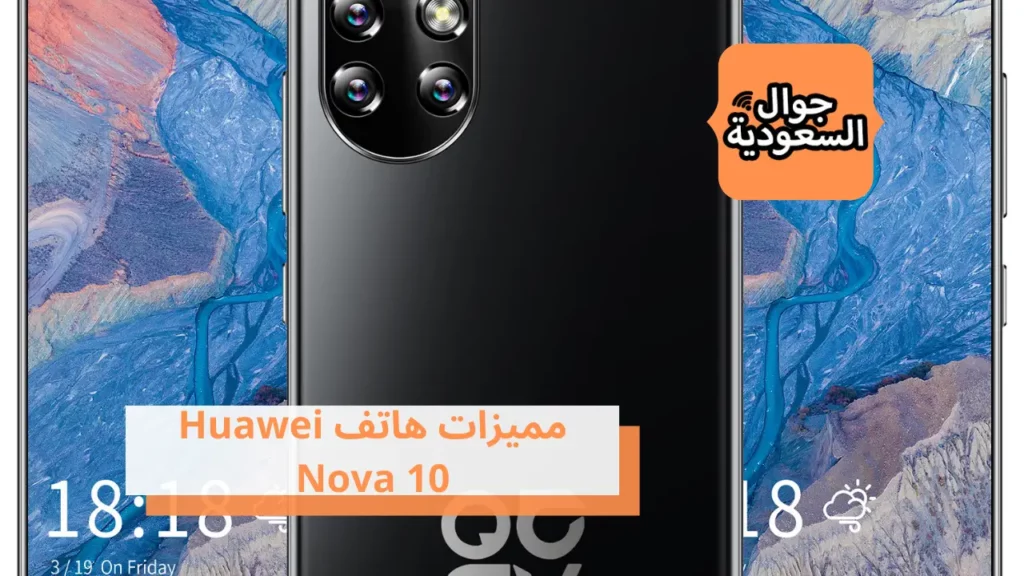 مميزات هاتف Huawei Nova 10