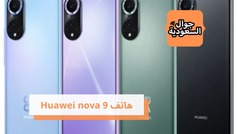 هاتف Huawei nova 9