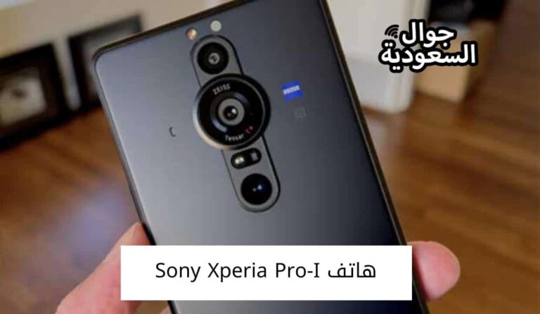شاهد هاتف Sony Xperia Pro-I بشكله الجديد وأهم مميزاته