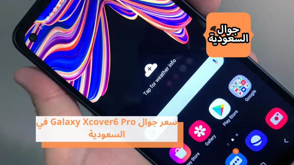 سعر جوال Galaxy Xcover6 Pro في السعودية