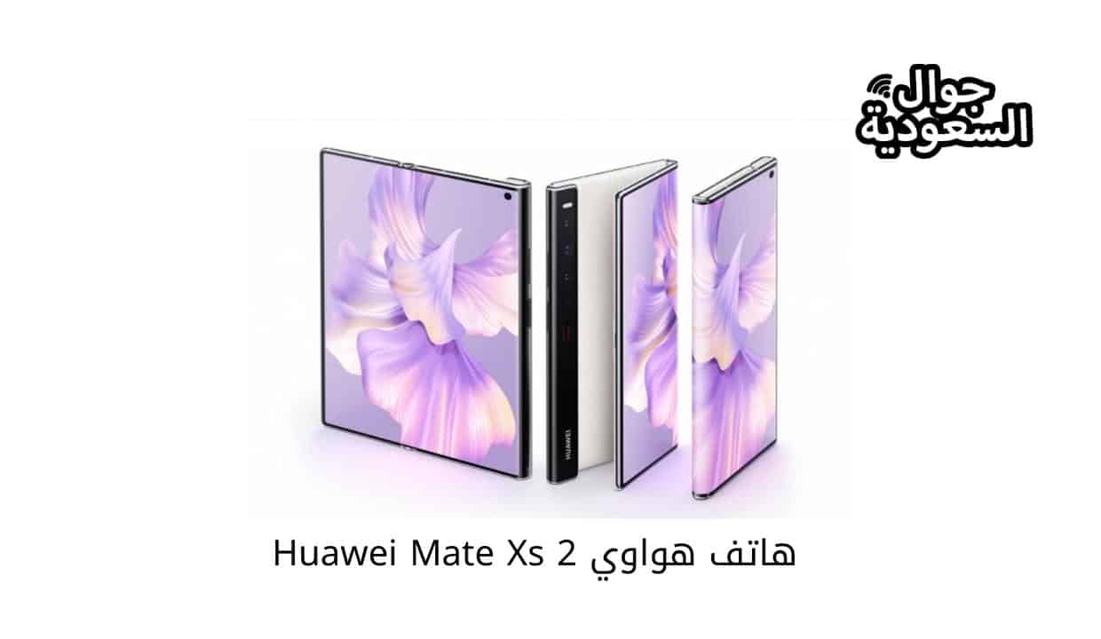 هاتف هواوي Huawei Mate Xs 2